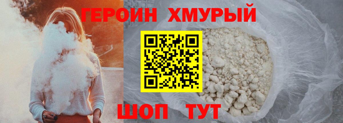 ГЕРОИН Афган Узловая