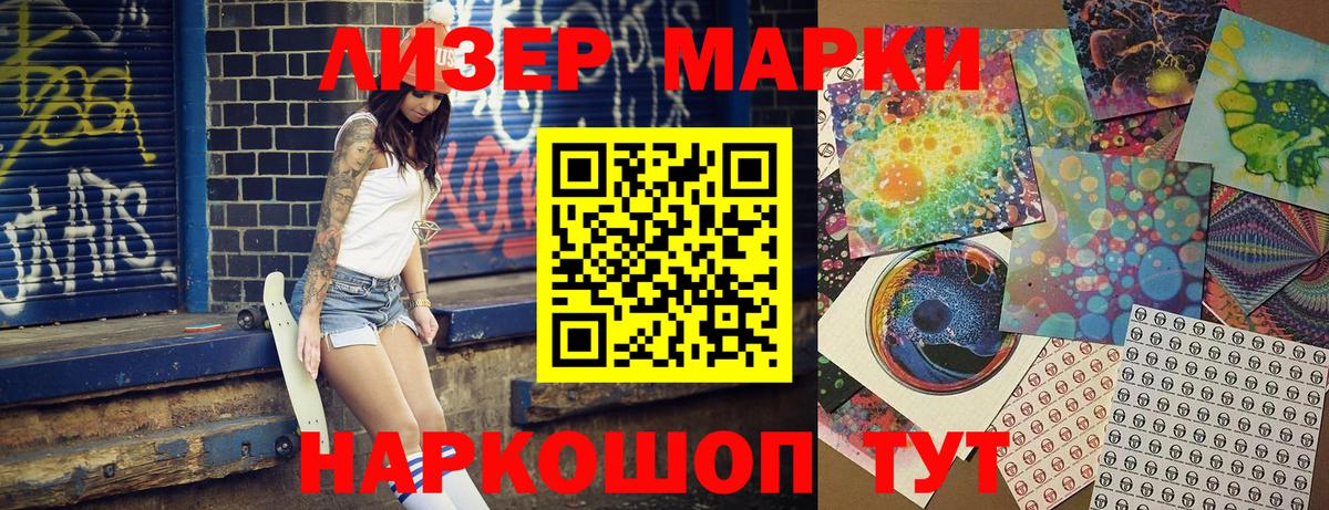 Марки NBOMe 1500мкг  Марки 25I-NBOMe  Марки NBOMe 1500мкг  наркота  Вход с VPN  Узловая 
