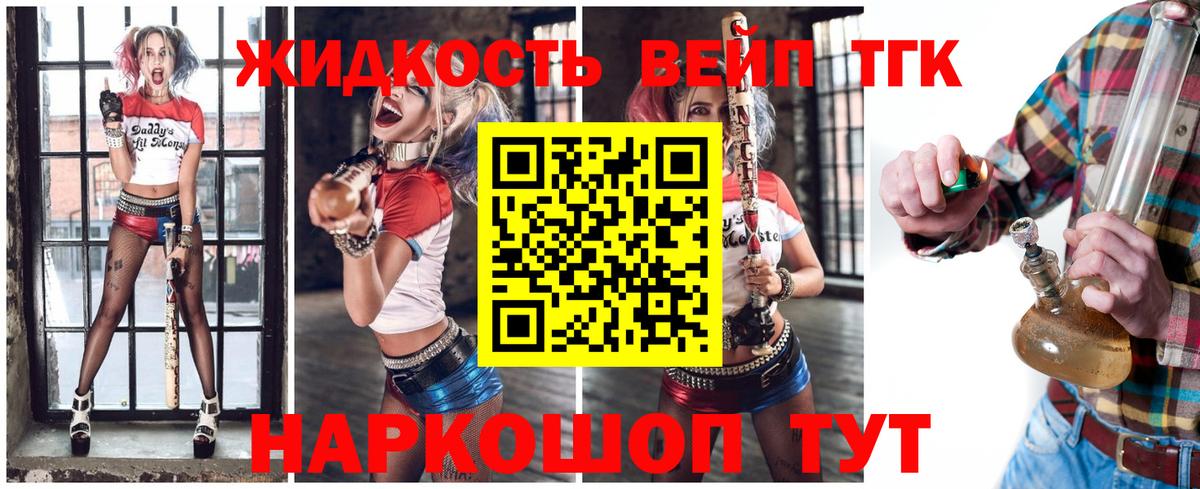 ТГК вейп с тгк Узловая